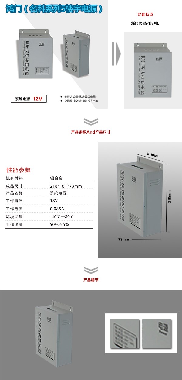 枣庄峄城区楼宇电源